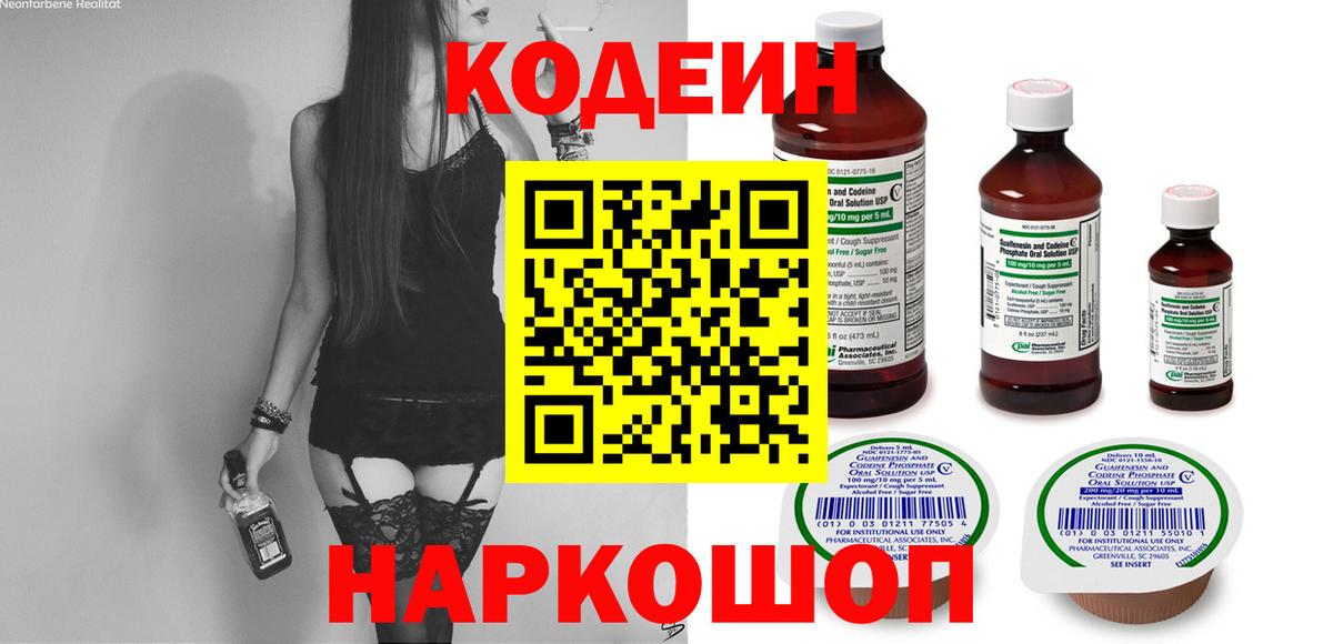 Кодеиновый сироп Lean Purple Drank  Вход с VPN  Реж  Codein Purple Drank 
