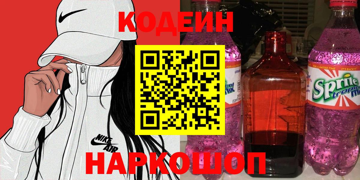 Codein Purple Drank Реж