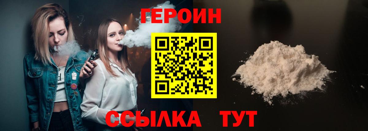Героин хмурый  Вход с VPN  Реж 