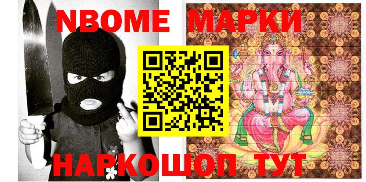 Марки 25I-NBOMe 1,8мг Реж