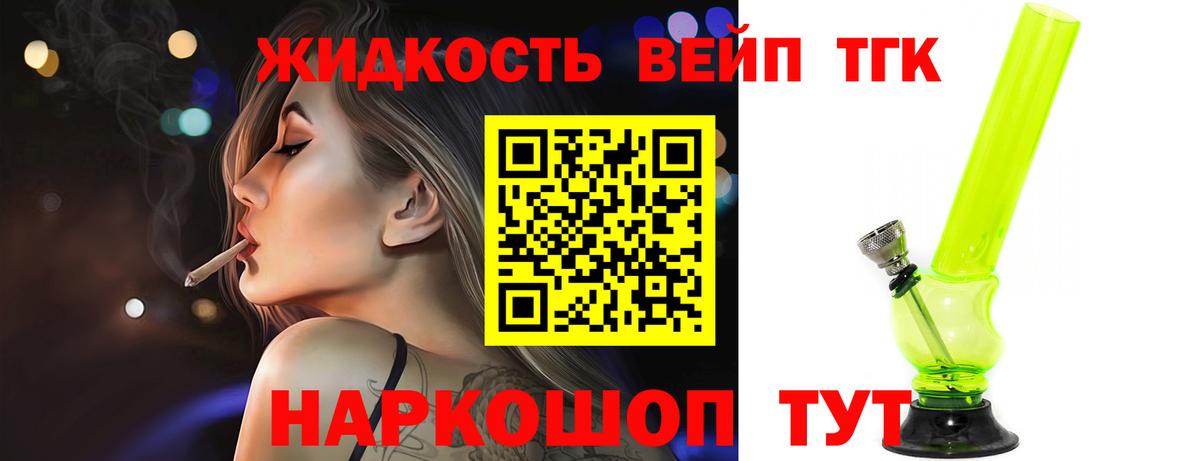 ТГК вейп с тгк Реж